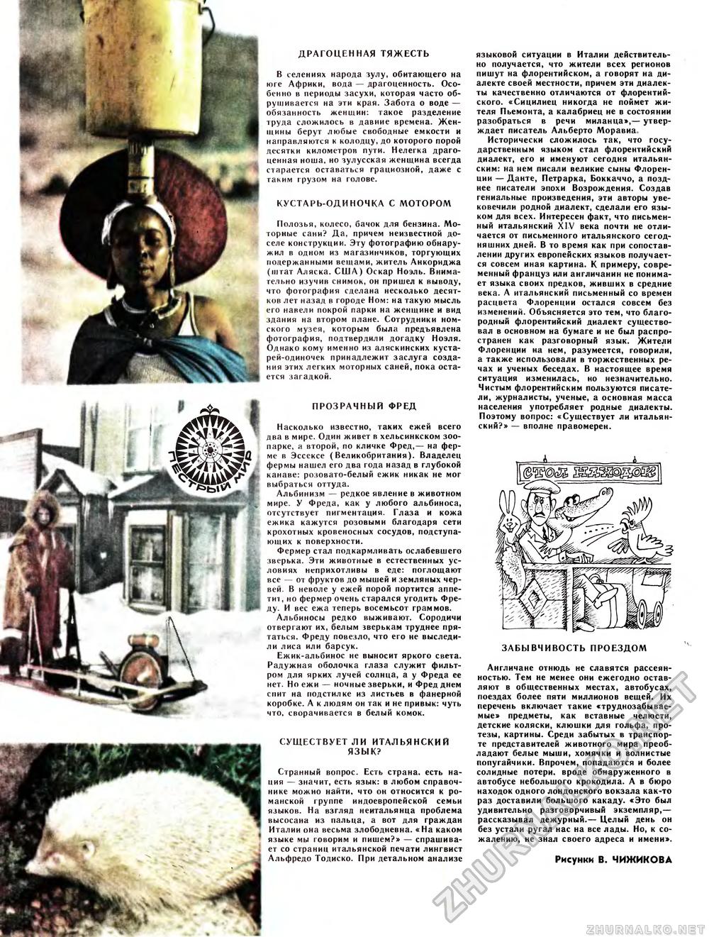 Вокруг света 1984-07, страница 64