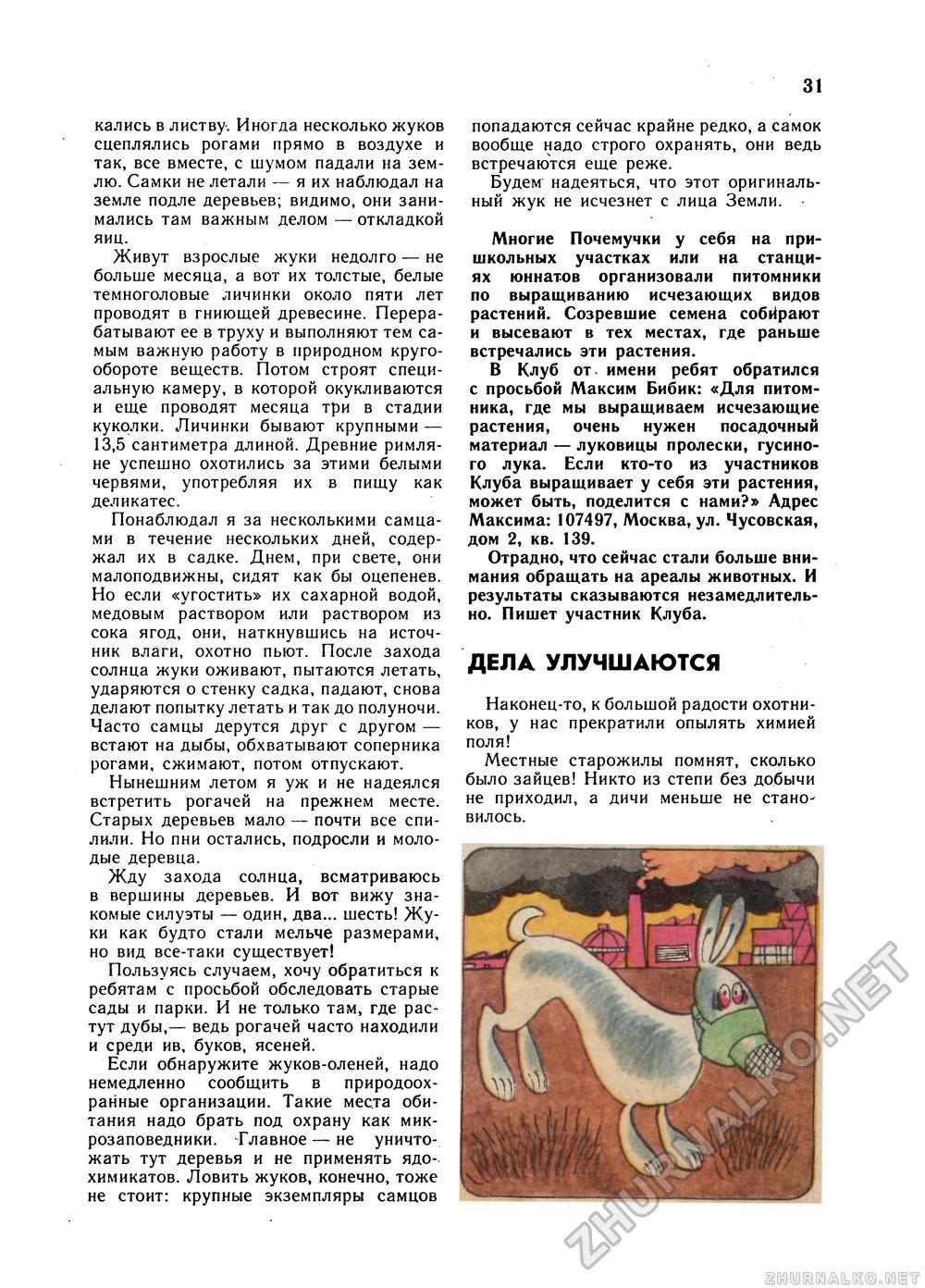 Юный Натуралист 1990-11, страница 33