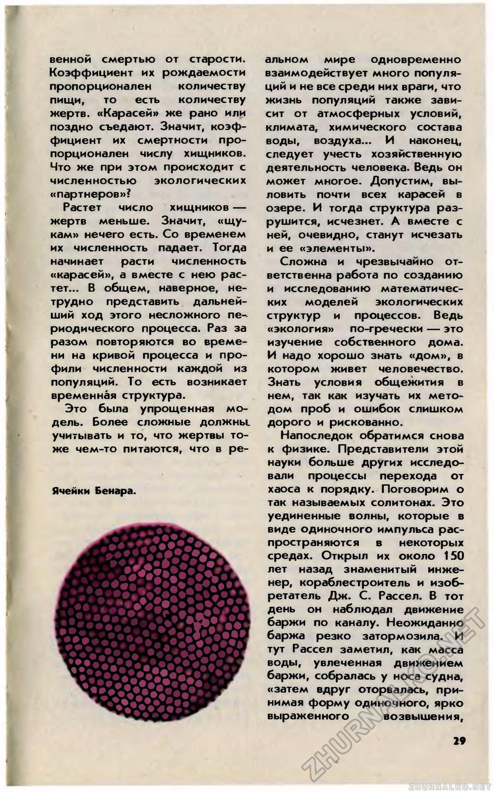 Юный техник 1985-01, страница 31