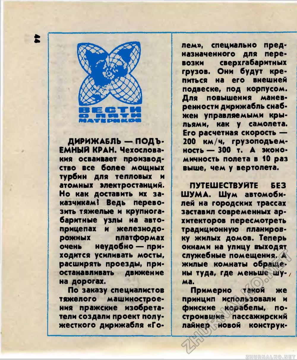Юный техник 1985-01, страница 46