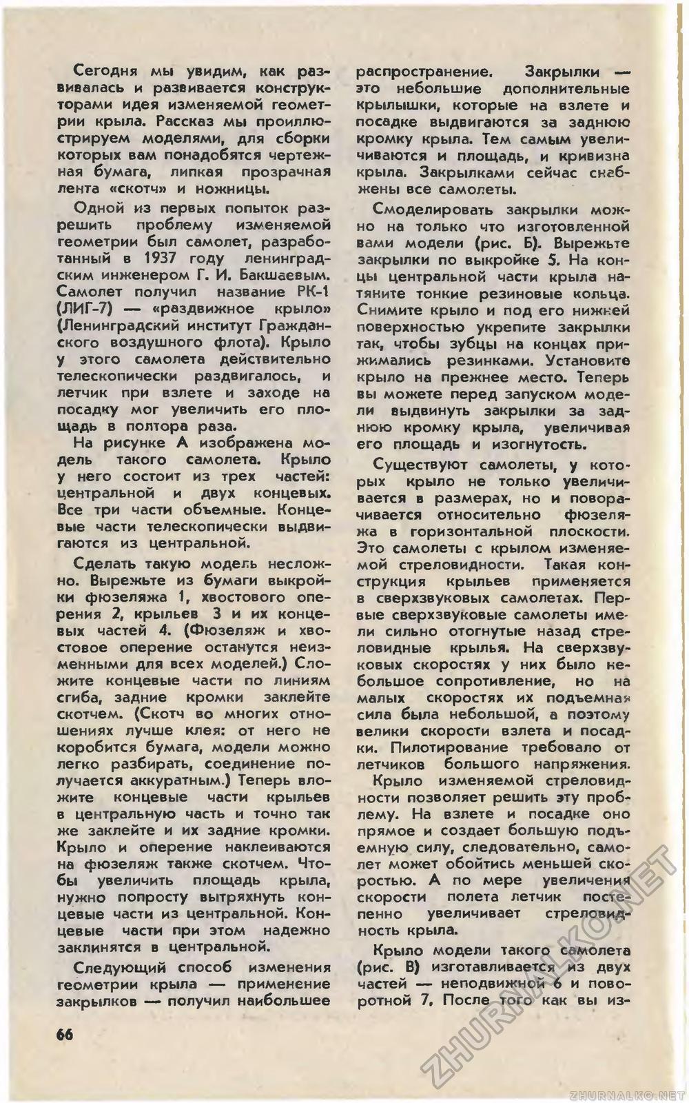 Юный техник 1985-01, страница 70