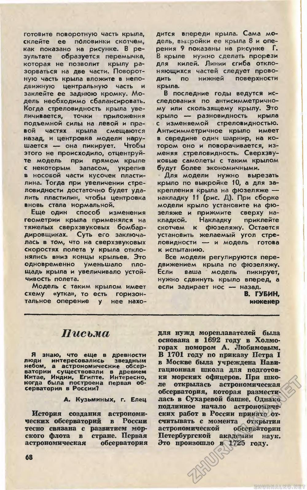 Юный техник 1985-01, страница 72