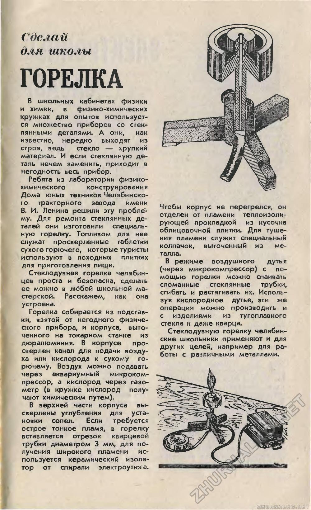 Юный техник 1985-01, страница 73