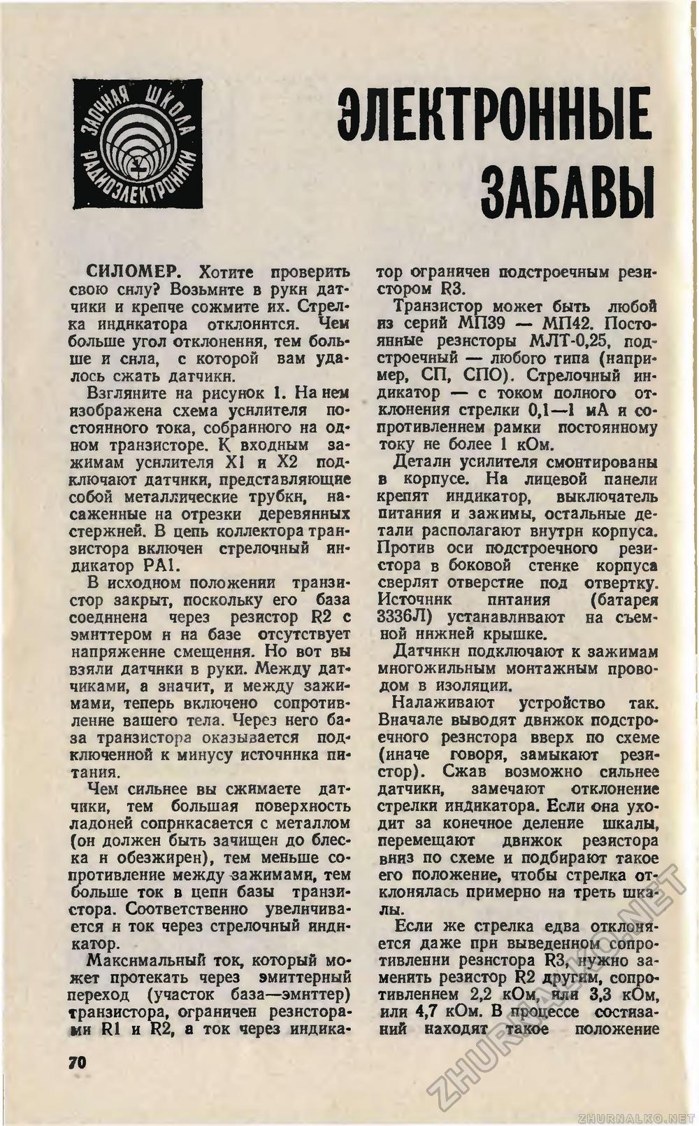 Юный техник 1985-01, страница 74