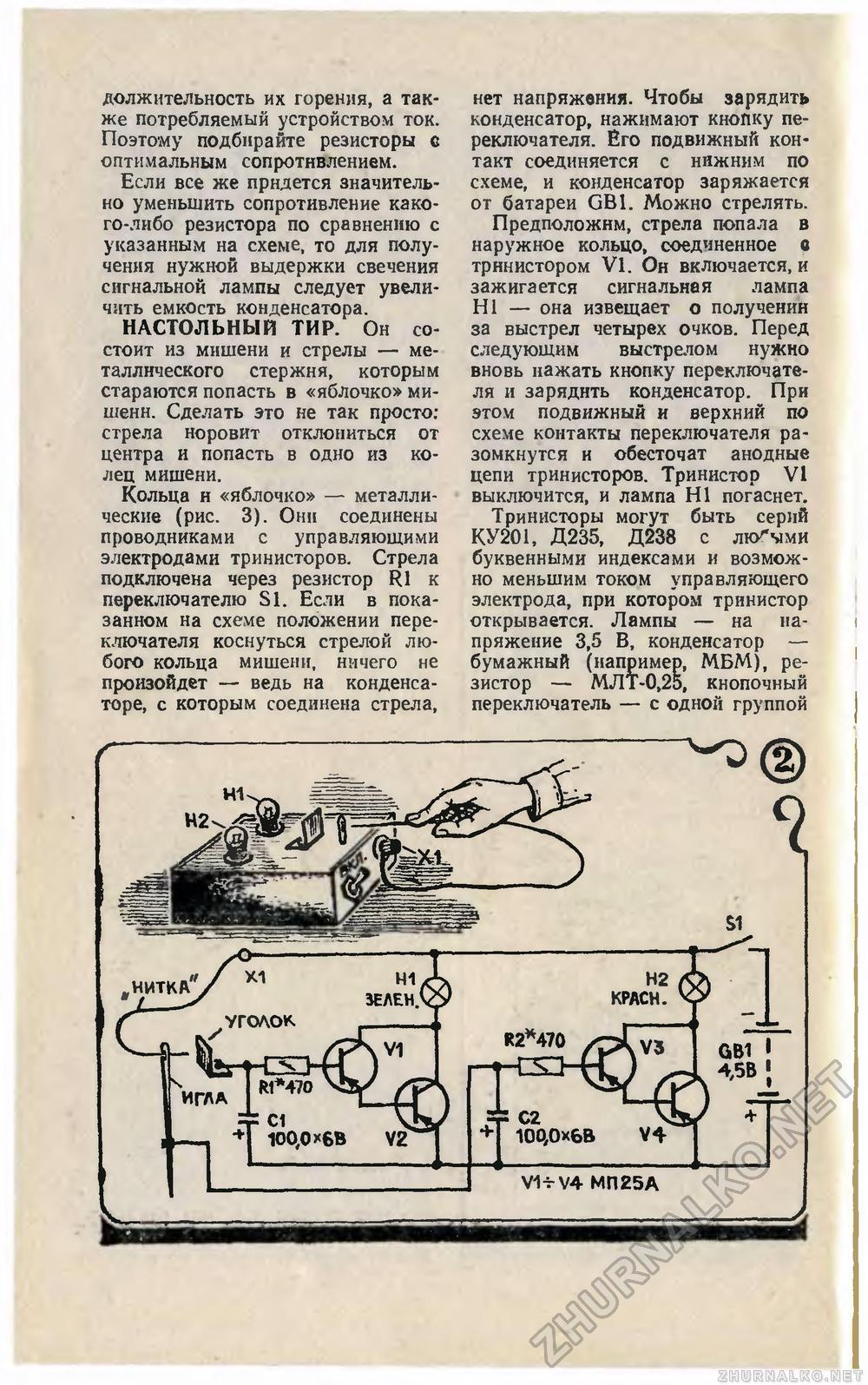 Юный техник 1985-01, страница 76