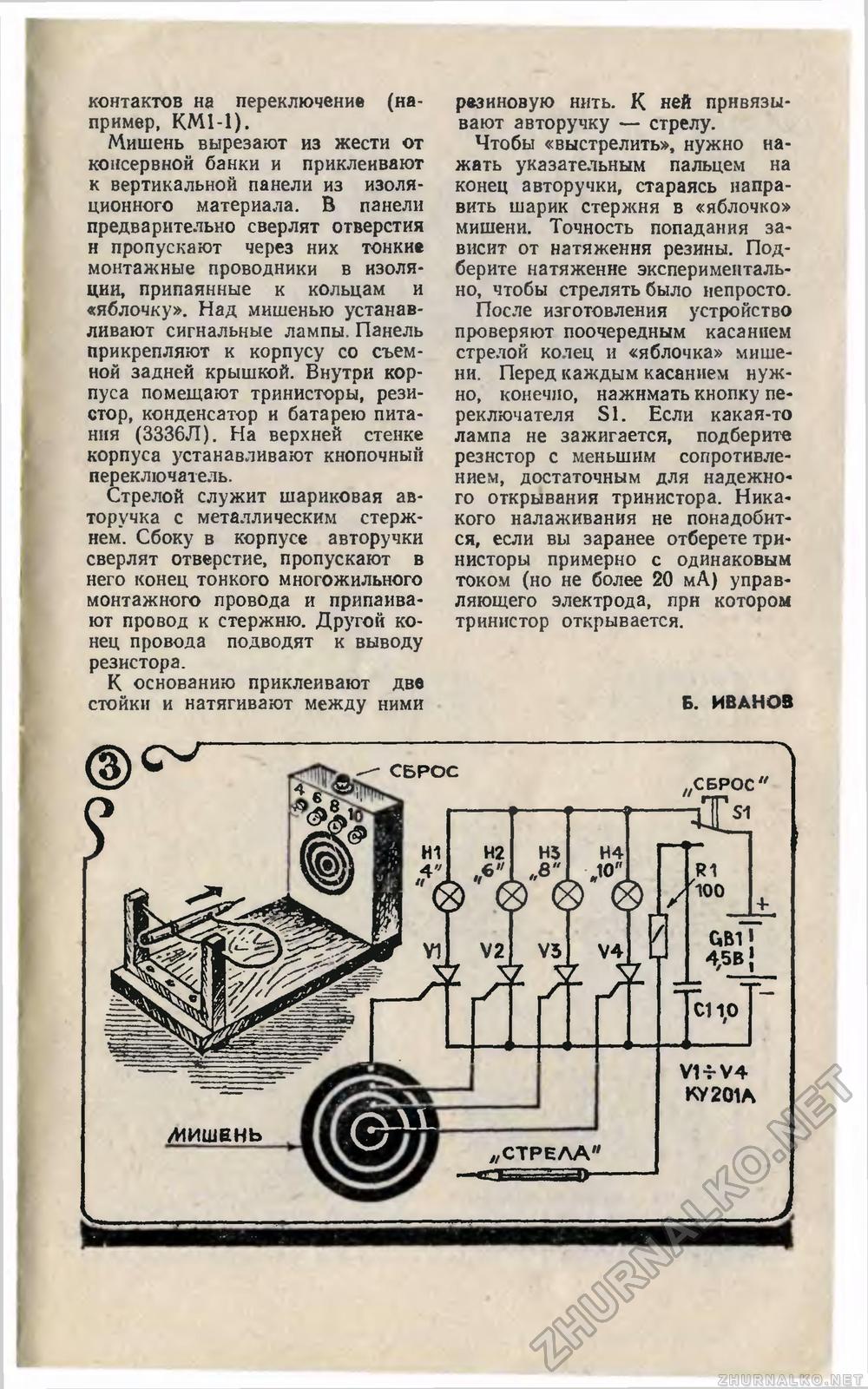 Юный техник 1985-01, страница 77