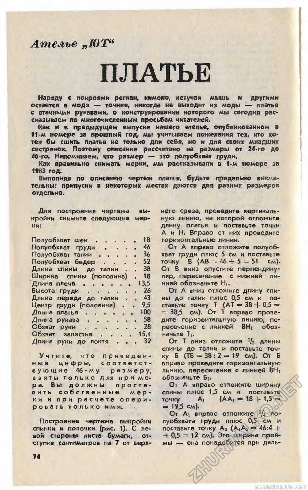 Юный техник 1985-01, страница 78