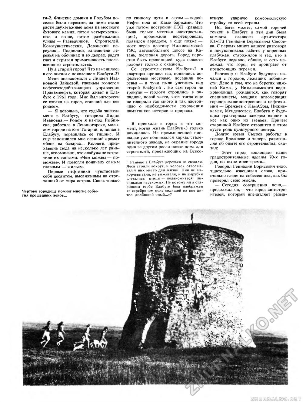 Вокруг света 1987-07, страница 47