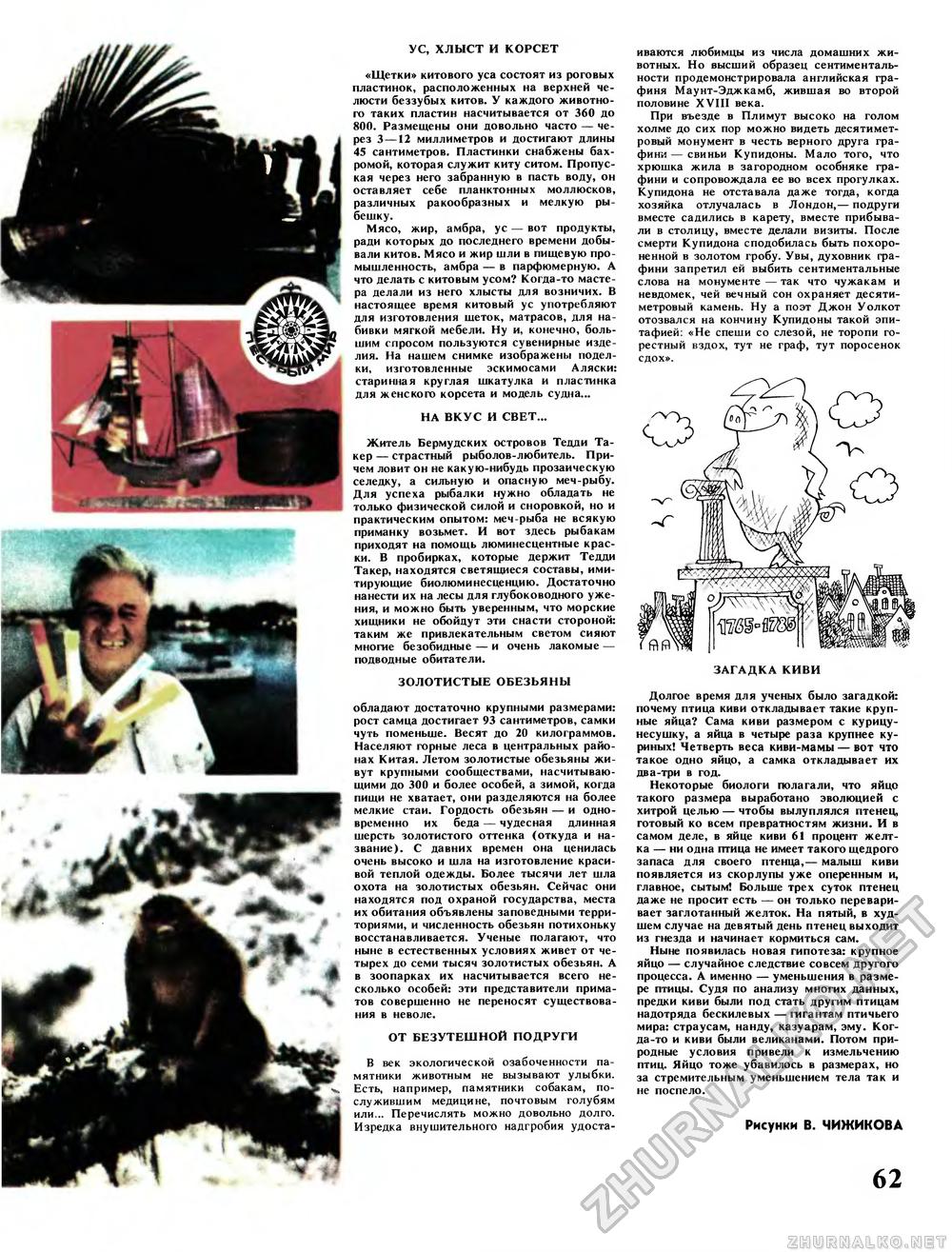 Вокруг света 1987-07, страница 64