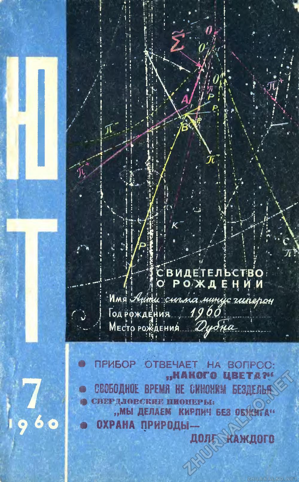   1960-07,  1
