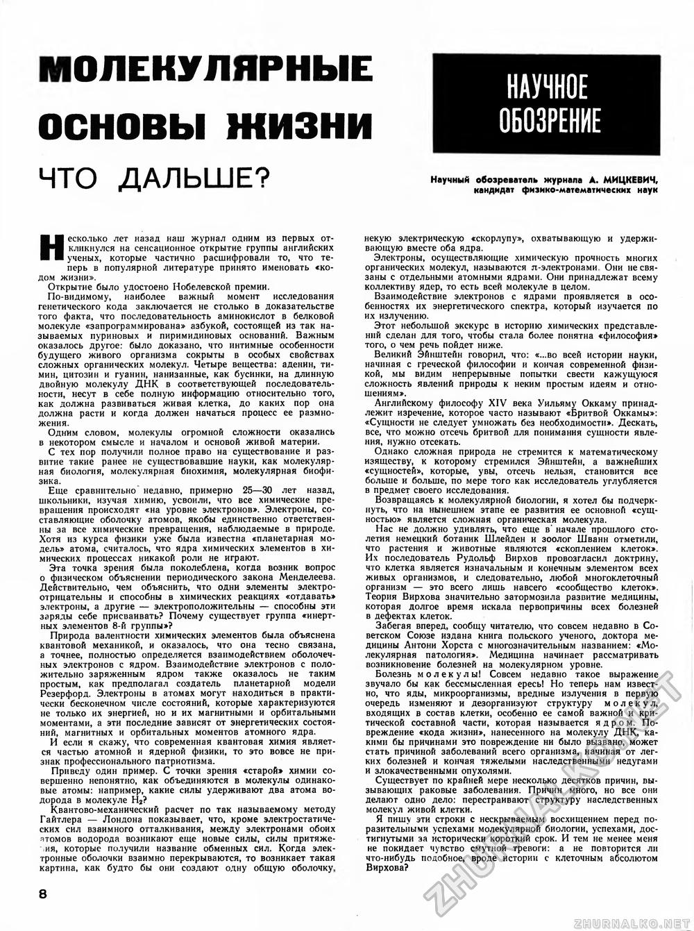 Техника - молодёжи 1968-04, страница 12