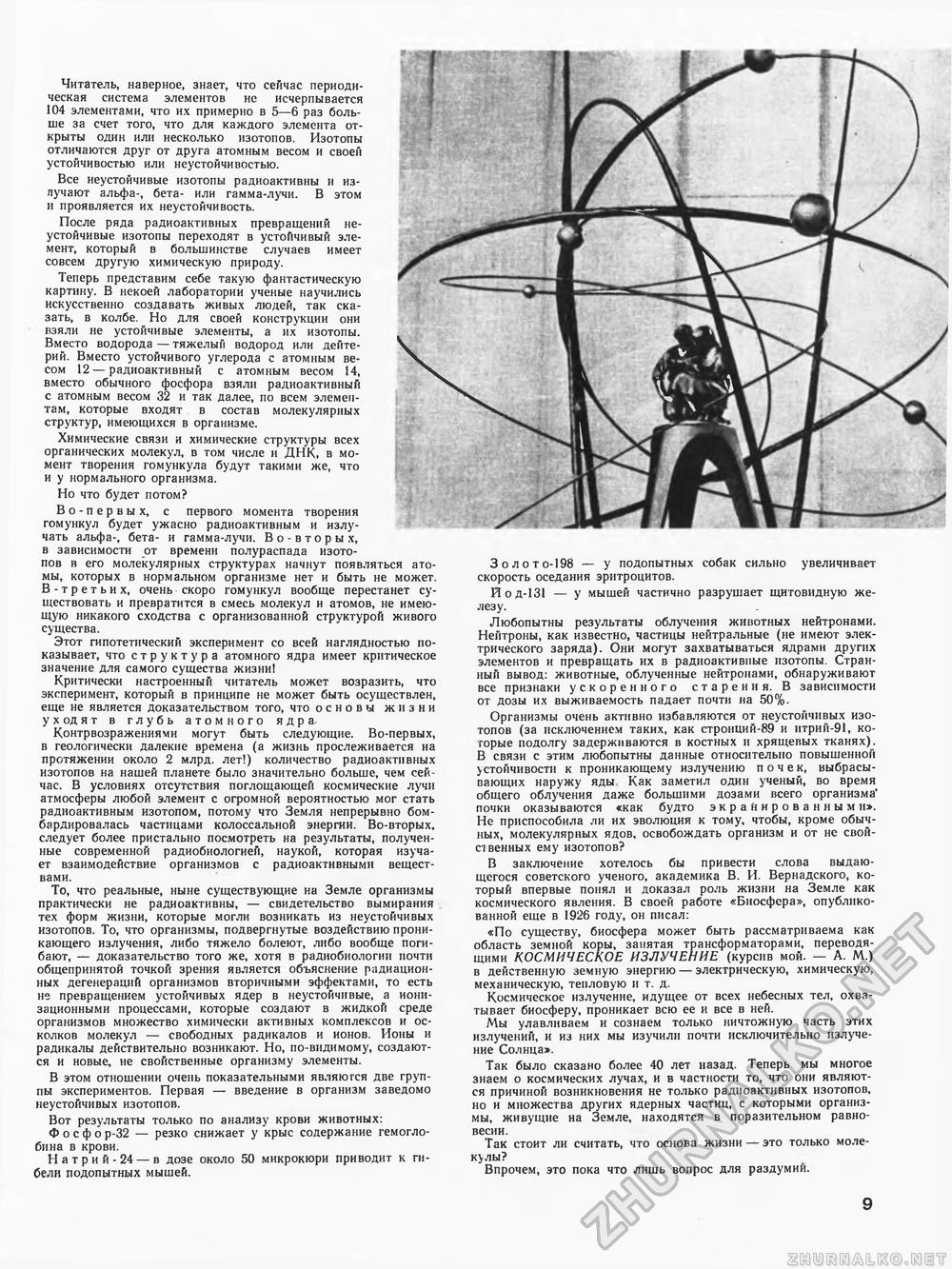 Техника - молодёжи 1968-04, страница 13