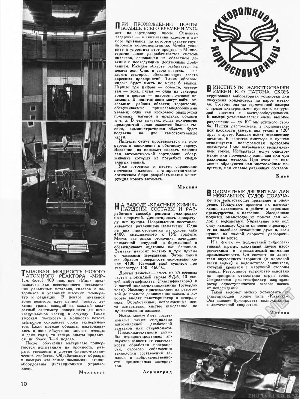 Техника - молодёжи 1968-04, страница 14