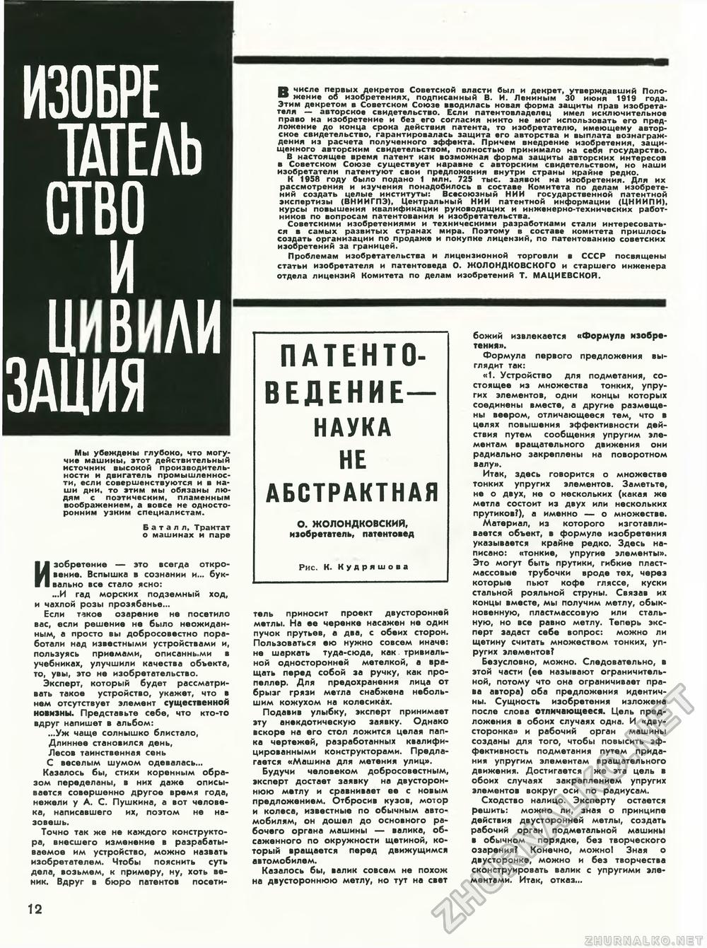 Техника - молодёжи 1968-04, страница 16