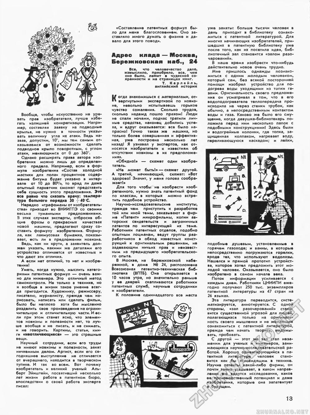 Техника - молодёжи 1968-04, страница 17