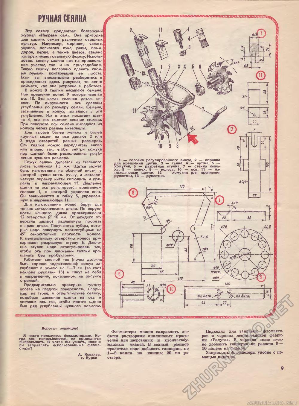Юный техник - для умелых рук 1984-04, страница 9
