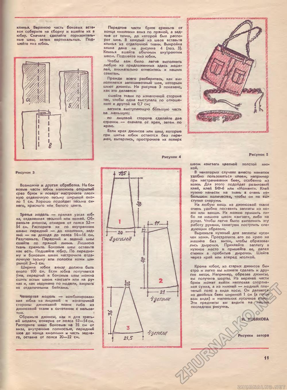 Юный техник - для умелых рук 1984-04, страница 11