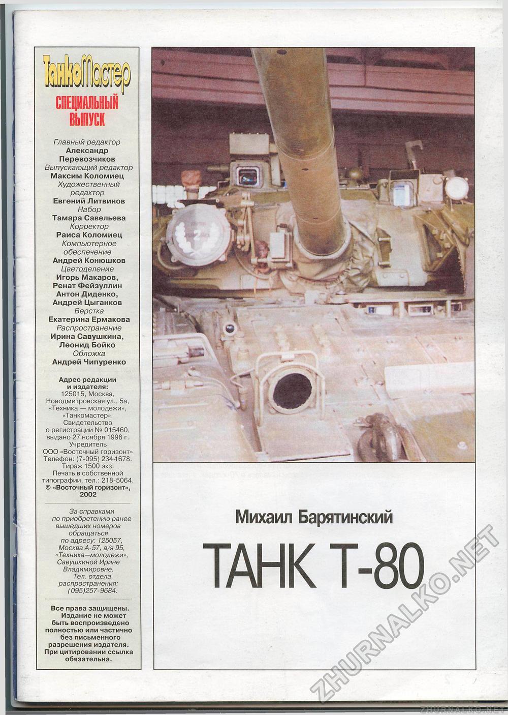  Special - T-80,  3