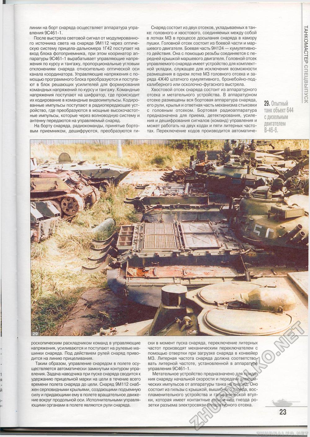 Танкомастер Special - T-80, страница 25