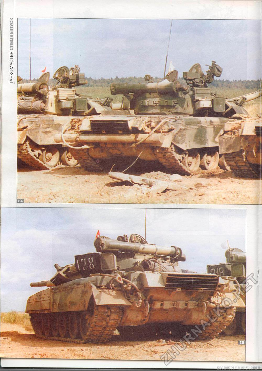 Танкомастер Special - T-80, страница 30