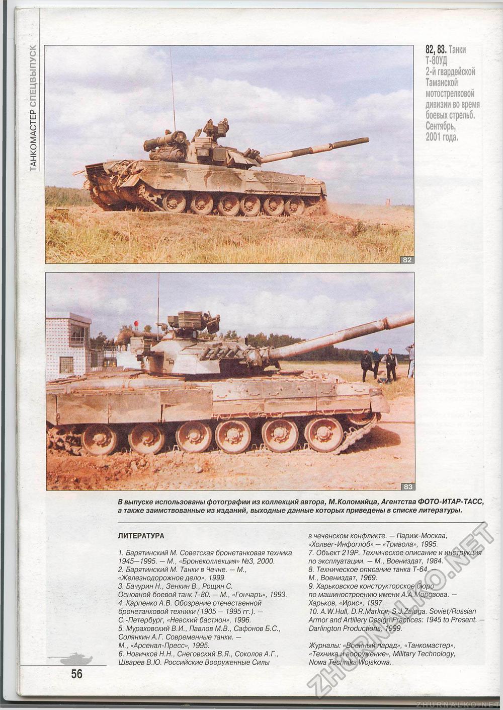  Special - T-80,  63