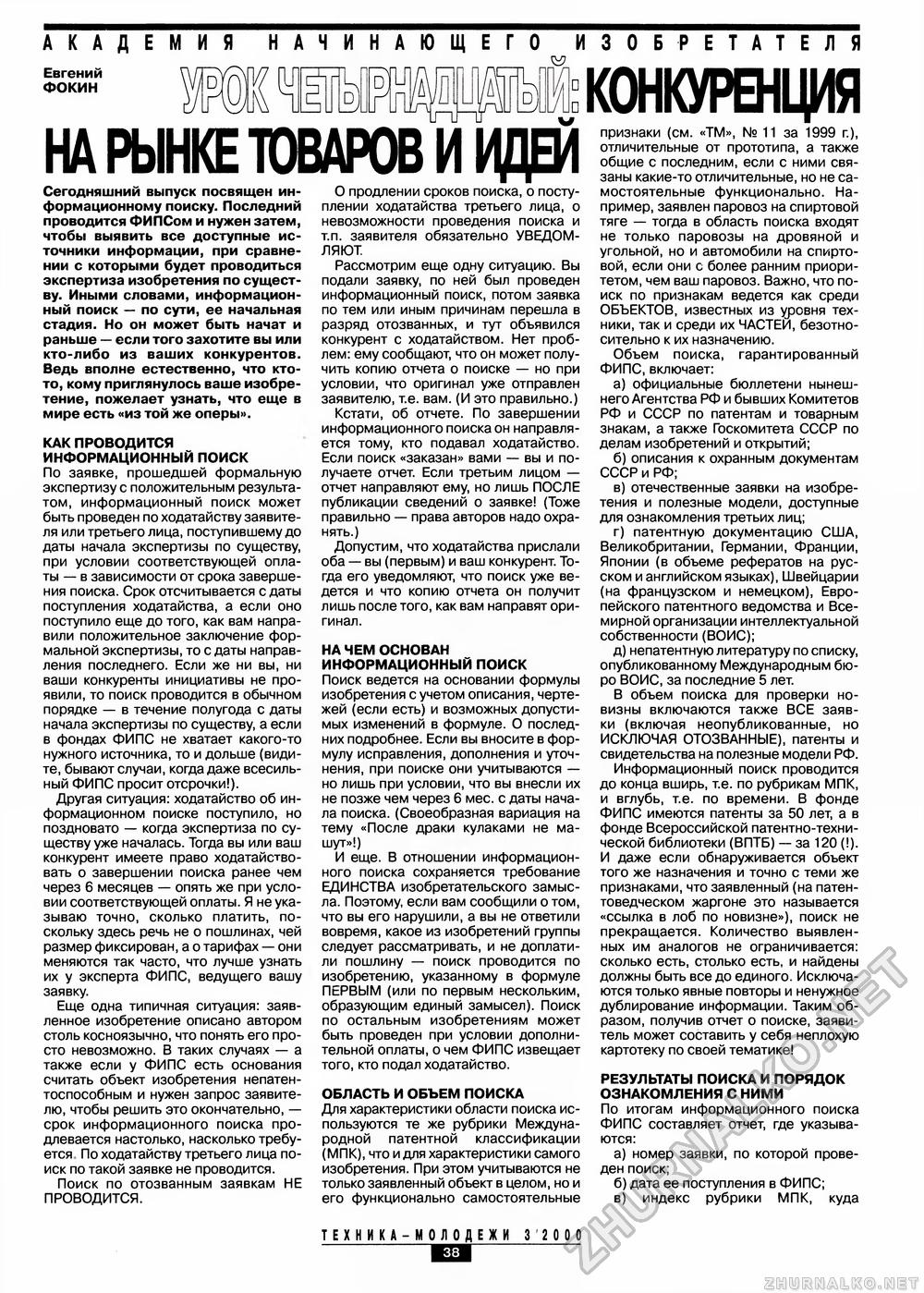 Техника - молодёжи 2000-03, страница 40