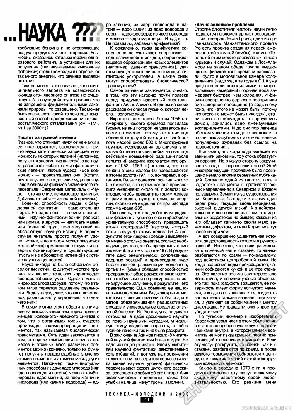 Техника - молодёжи 2000-03, страница 43