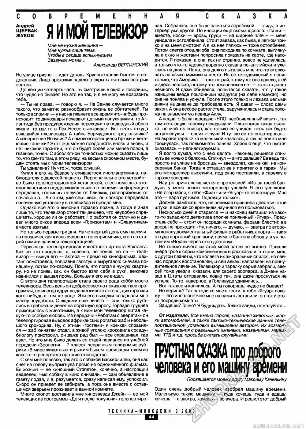 Техника - молодёжи 2000-03, страница 46