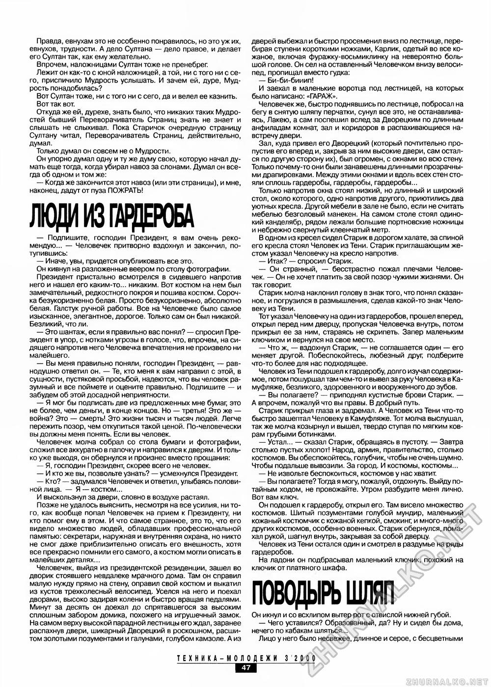 Техника - молодёжи 2000-03, страница 49