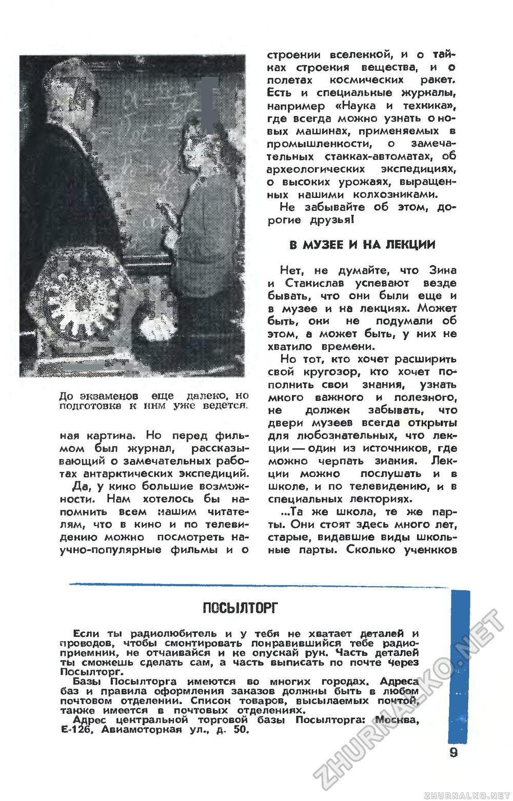 Юный техник 1960-01, страница 10