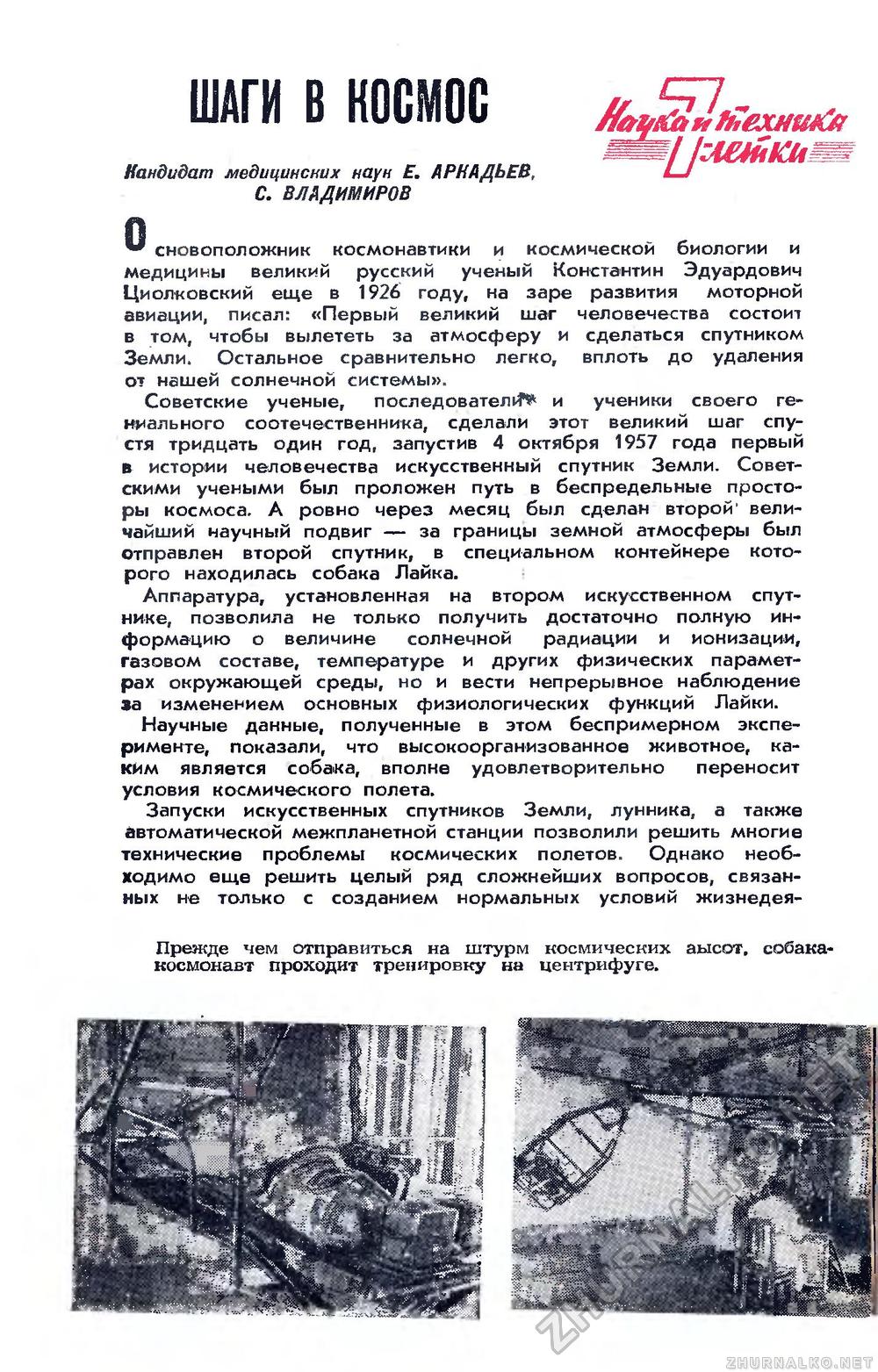 Юный техник 1960-01, страница 46