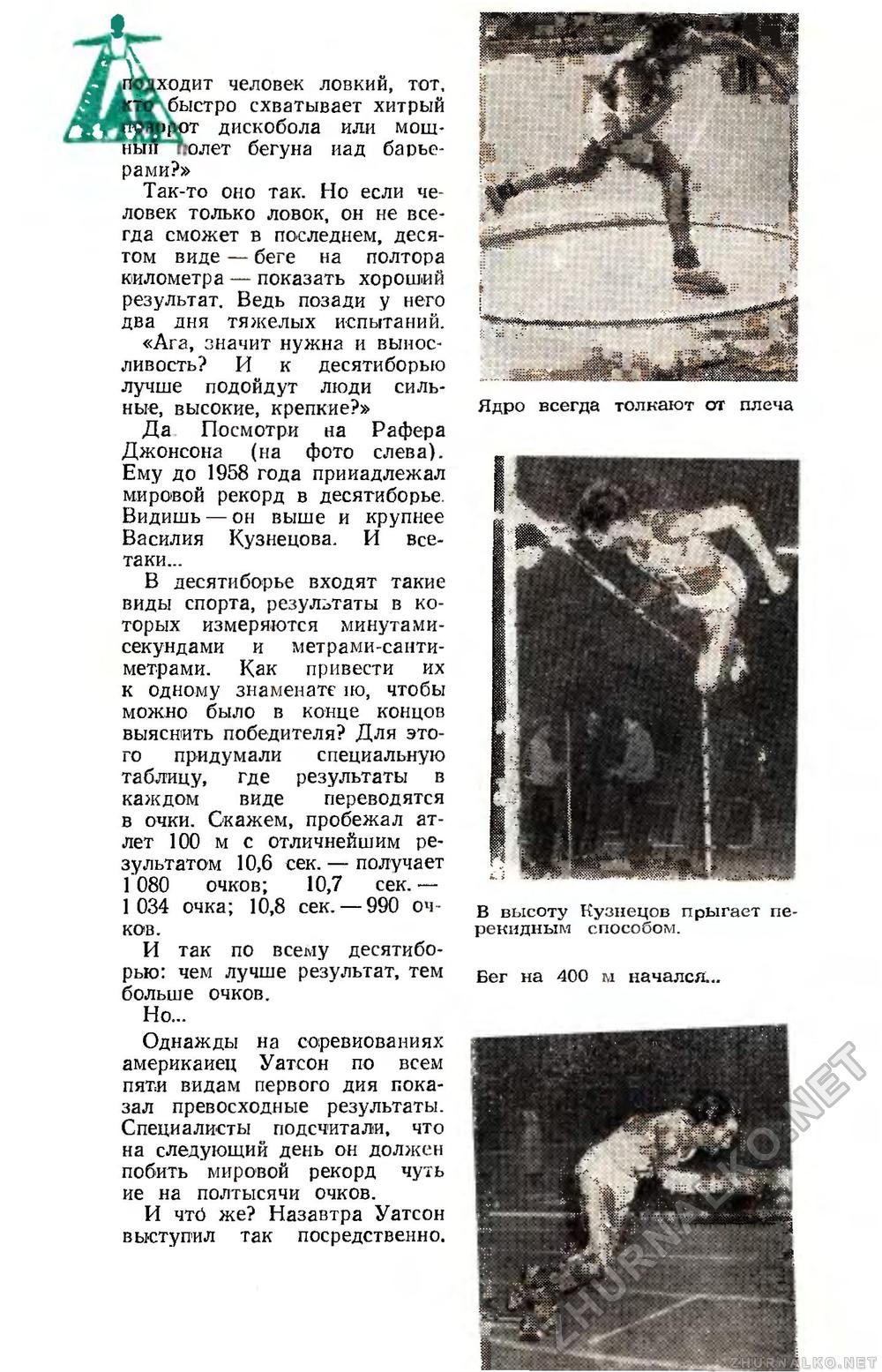 Юный техник 1960-01, страница 80