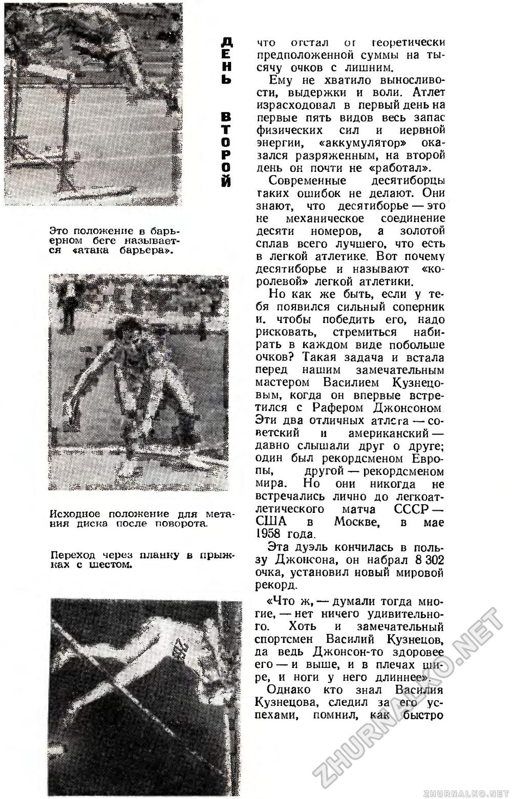 Юный техник 1960-01, страница 81
