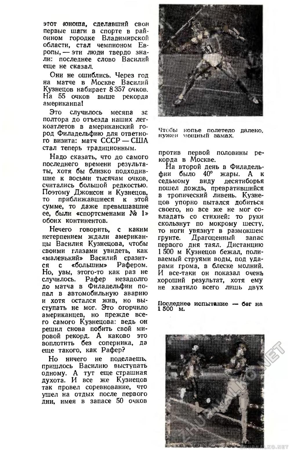 Юный техник 1960-01, страница 82
