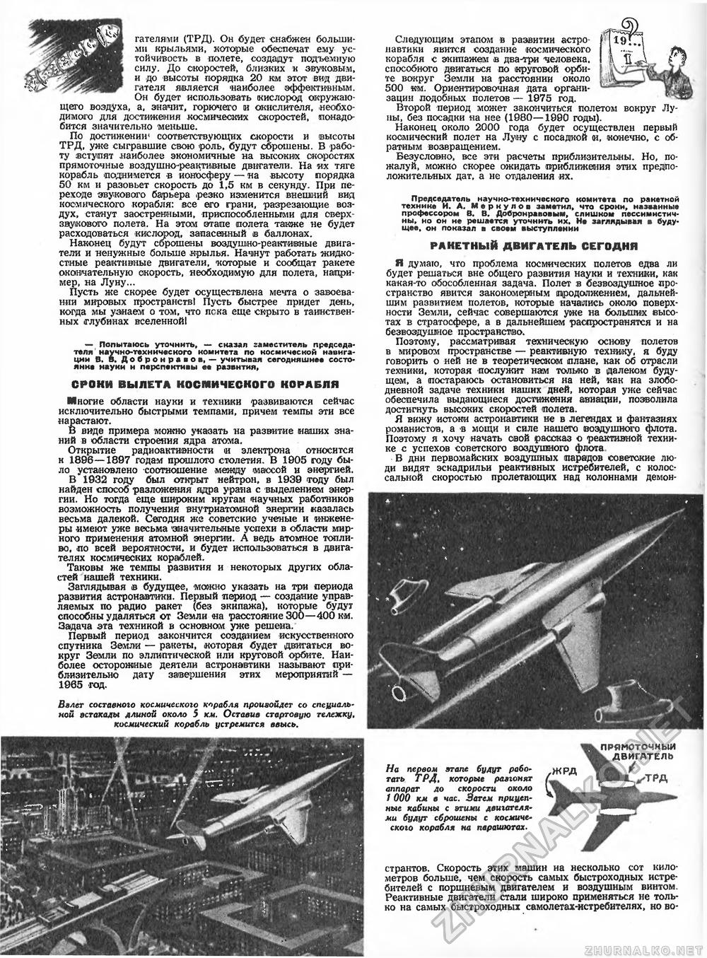 Техника - молодёжи 1954-07, страница 4