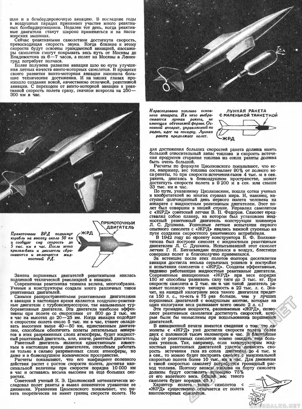 Техника - молодёжи 1954-07, страница 5