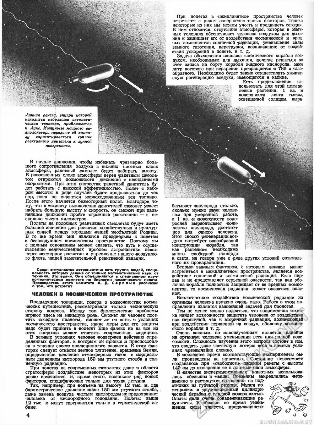 Техника - молодёжи 1954-07, страница 6