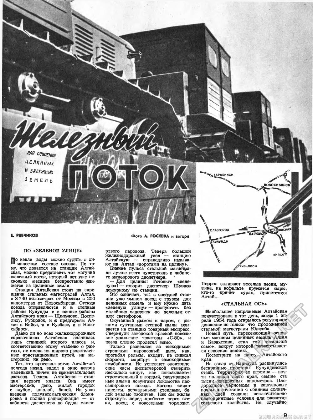 Техника - молодёжи 1954-07, страница 11