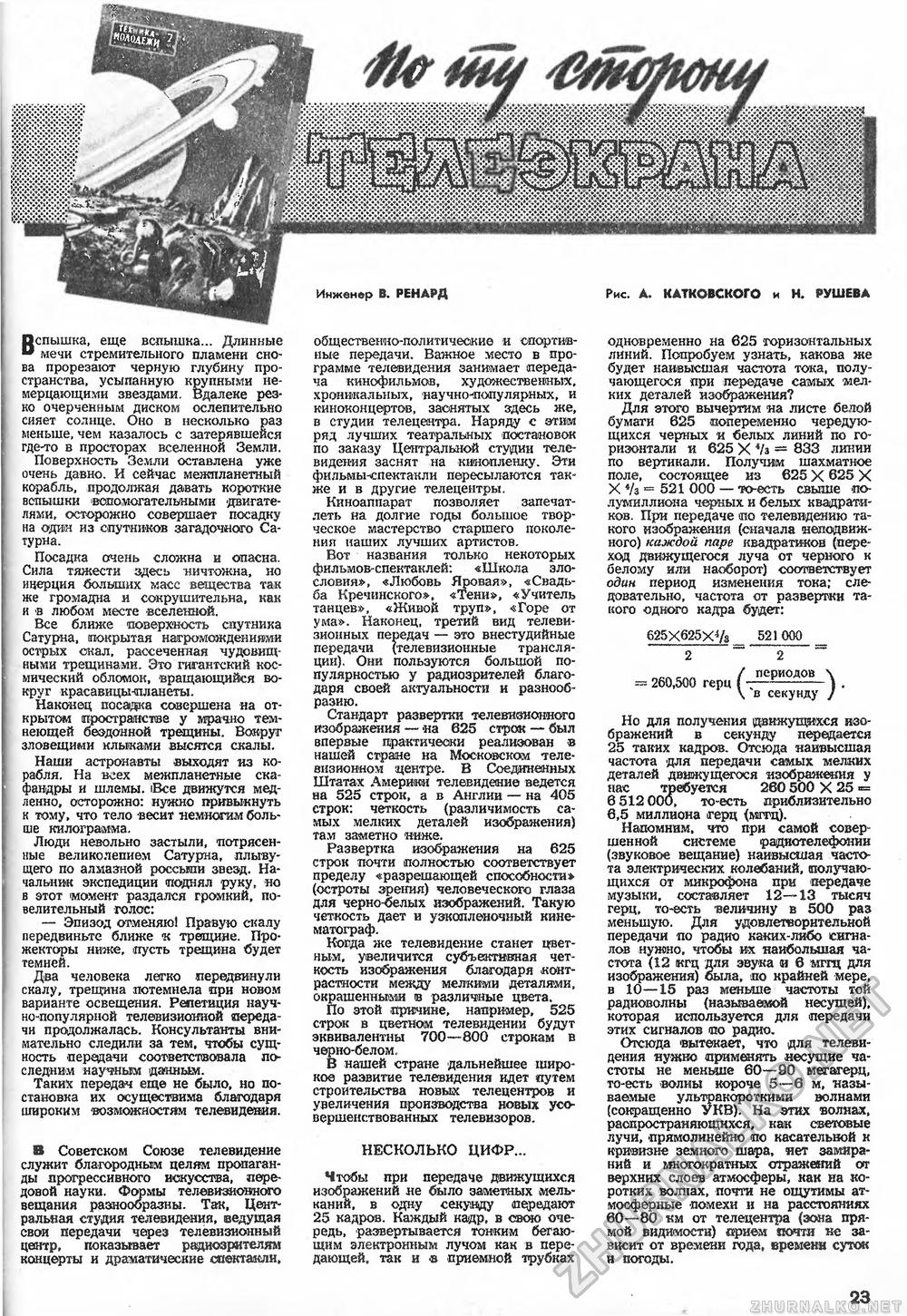 Техника - молодёжи 1954-07, страница 25