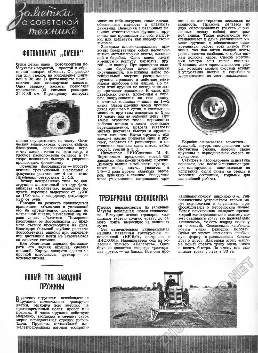 Техника - молодёжи 1954-07, страница 30