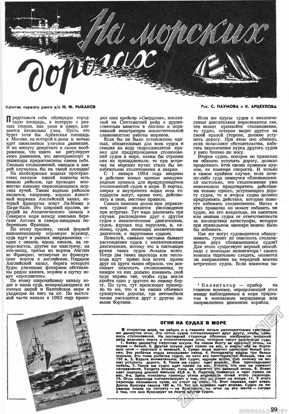 Техника - молодёжи 1954-07, страница 31