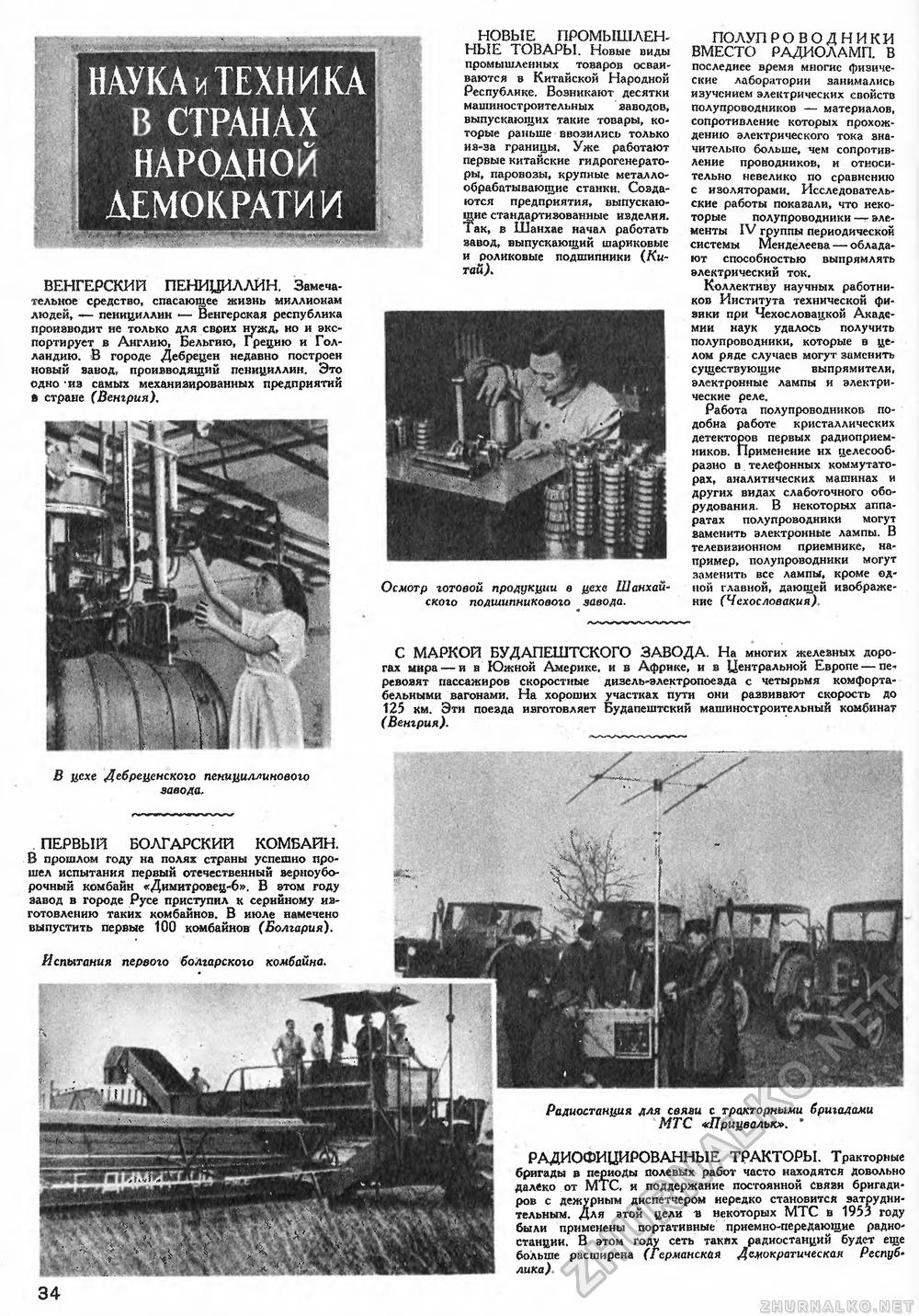 Техника - молодёжи 1954-07, страница 36