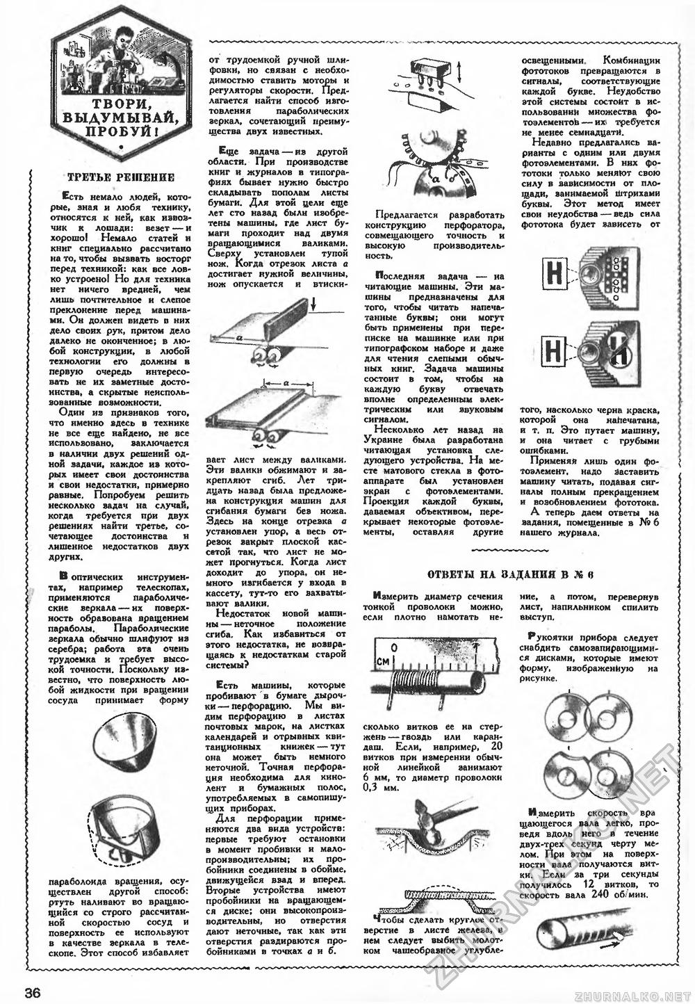 Техника - молодёжи 1954-07, страница 38