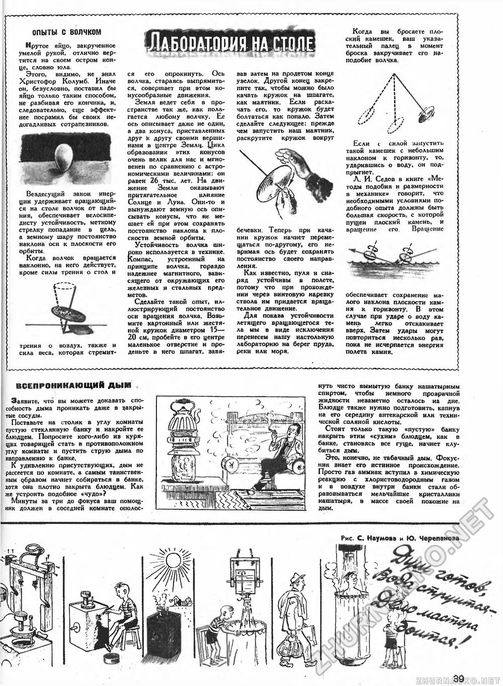 Техника - молодёжи 1954-07, страница 41