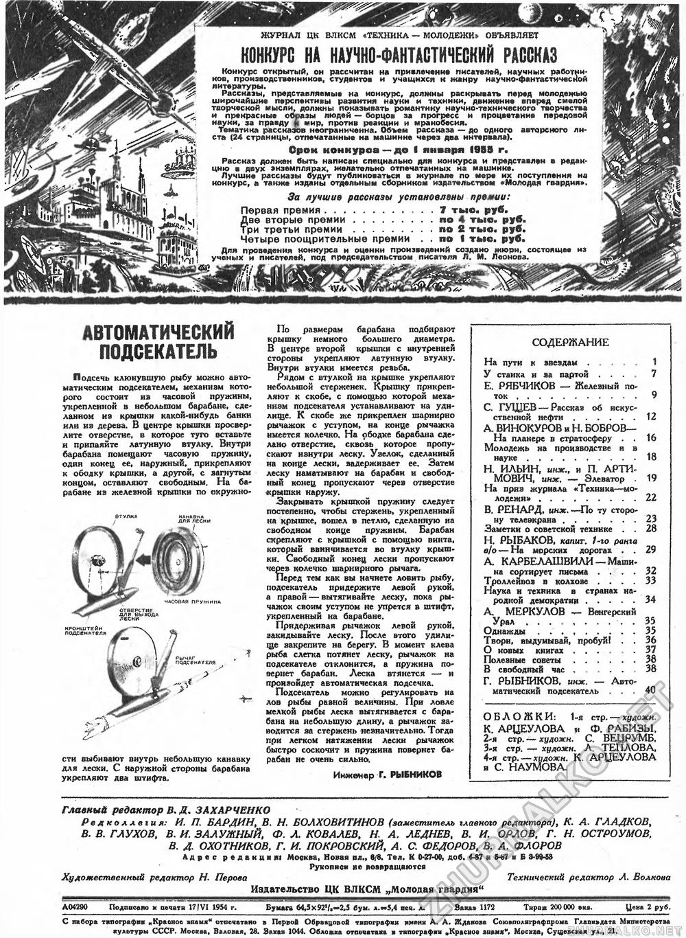 Техника - молодёжи 1954-07, страница 42