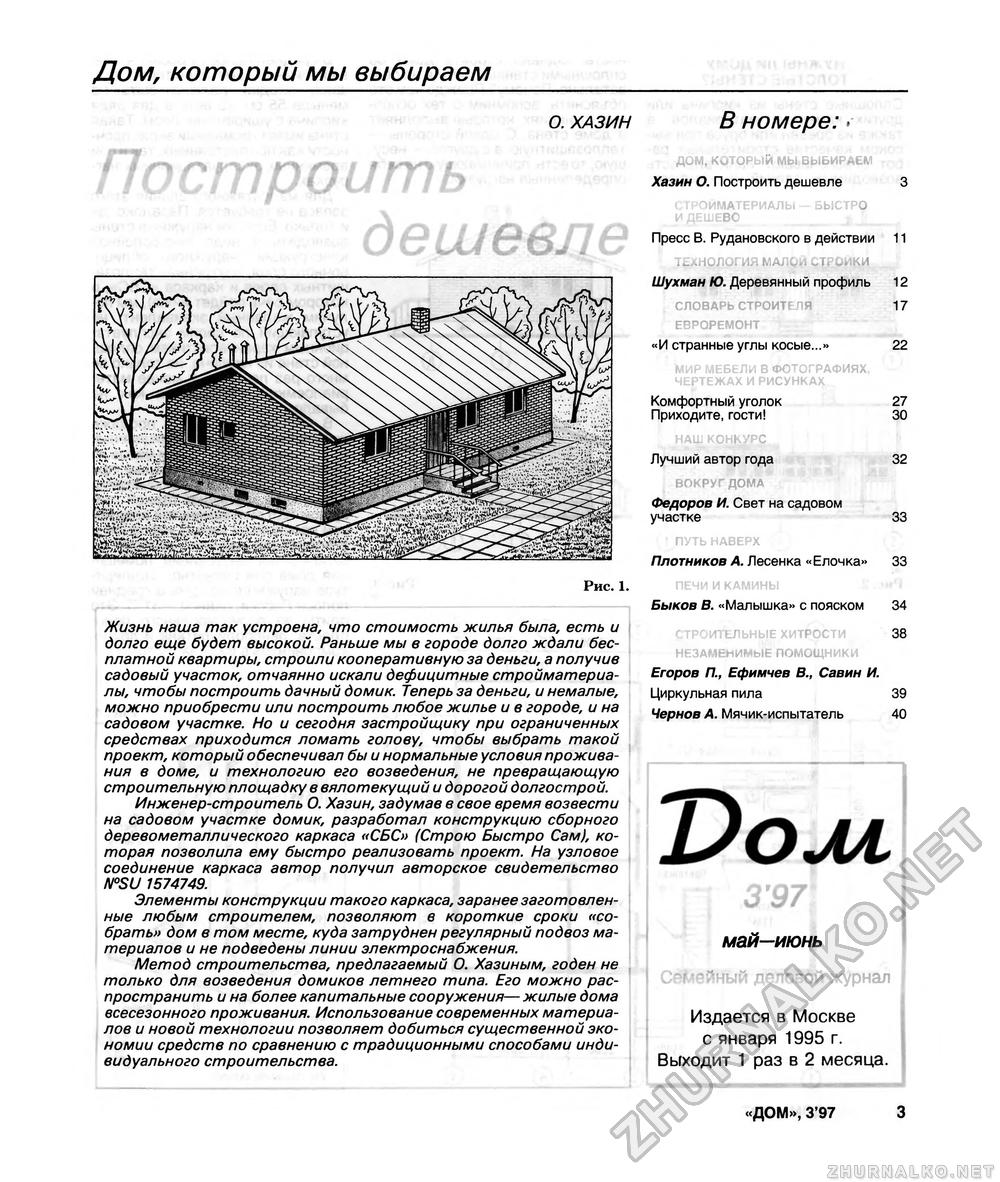 Дом 1997-03, страница 3