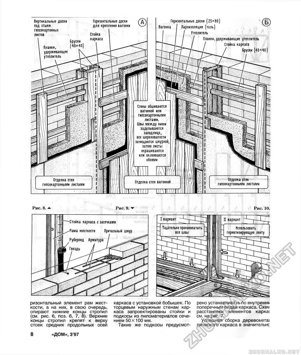 Дом 1997-03, страница 8