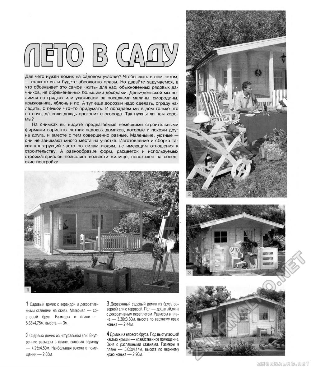 Дом 1997-03, страница 20