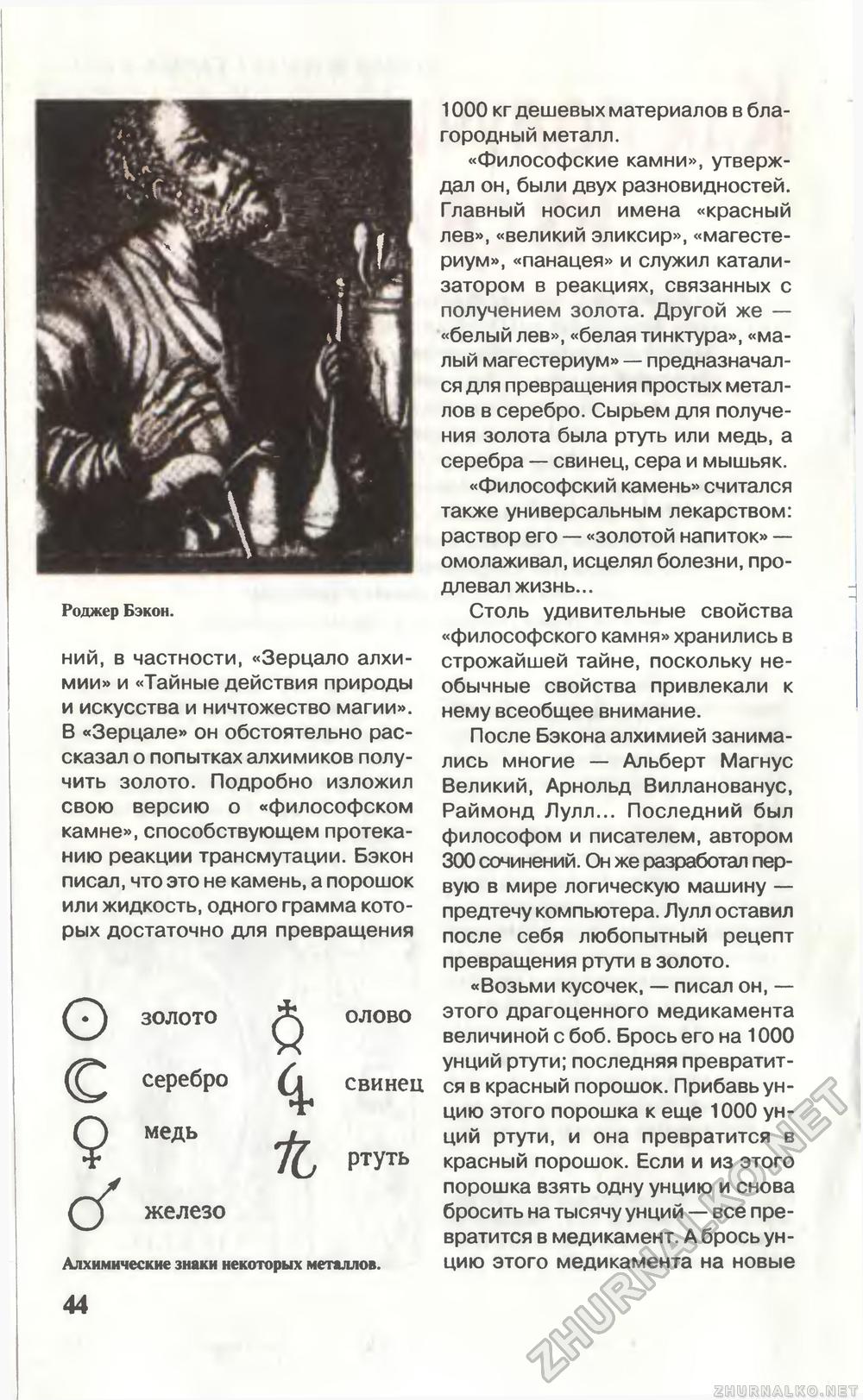 Юный техник 1996-09, страница 46