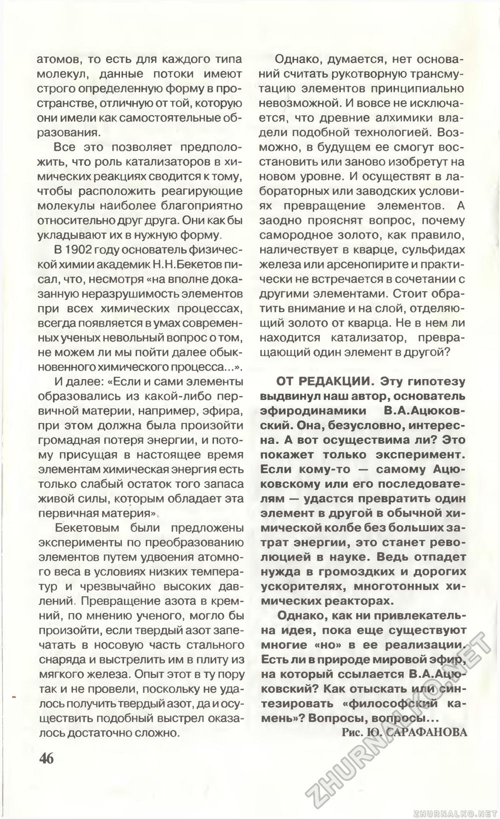 Юный техник 1996-09, страница 48